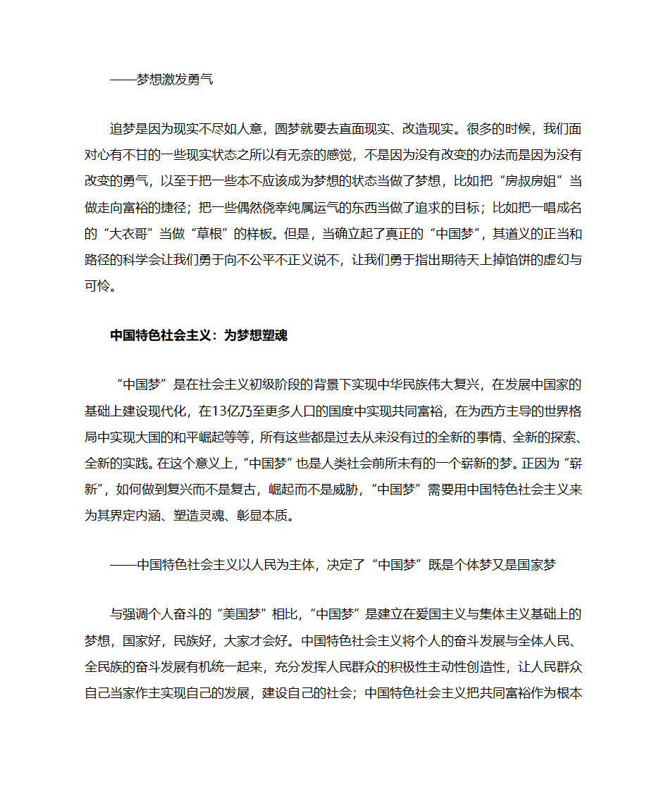 “中国梦”、中国道路与中国特色社会主义第3页