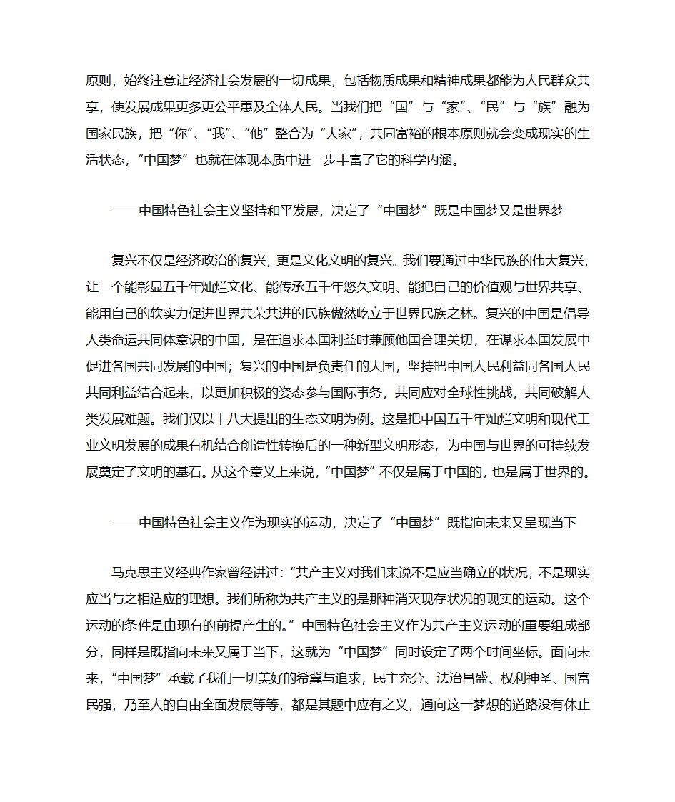 “中国梦”、中国道路与中国特色社会主义第4页