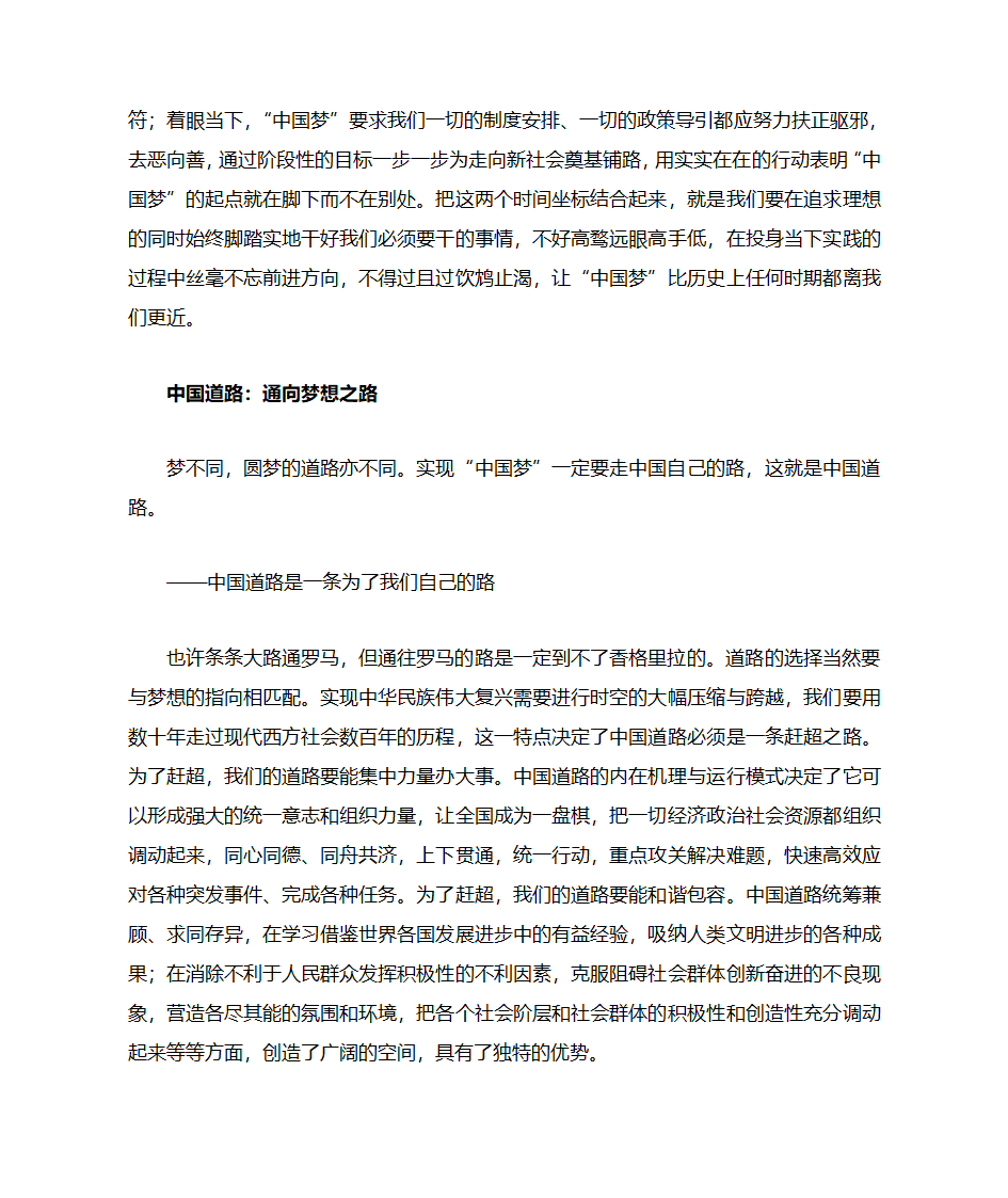 “中国梦”、中国道路与中国特色社会主义第5页