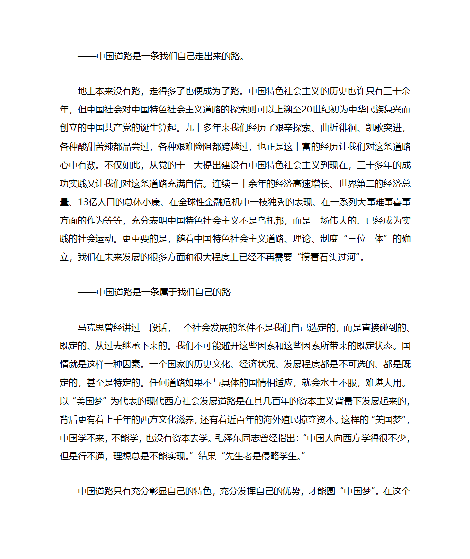 “中国梦”、中国道路与中国特色社会主义第6页