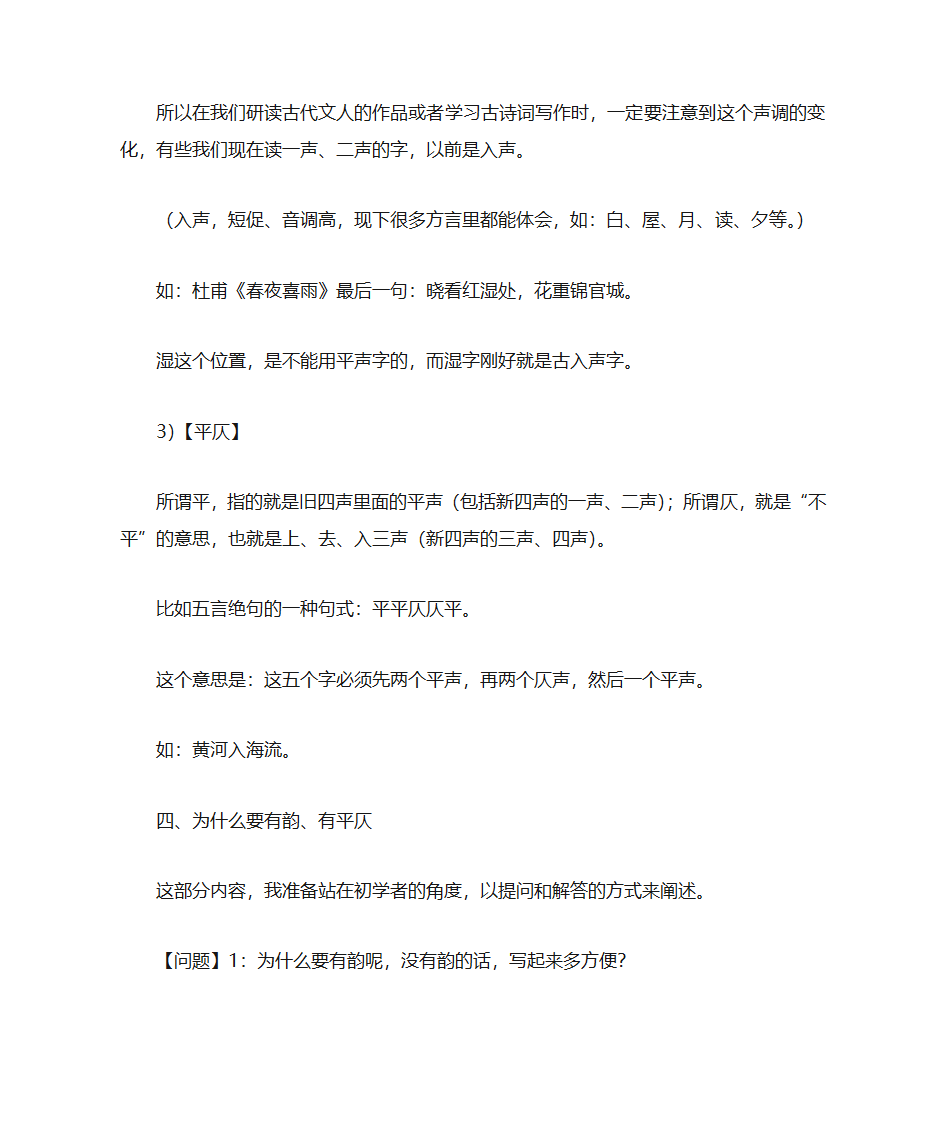 诗词入门第9页