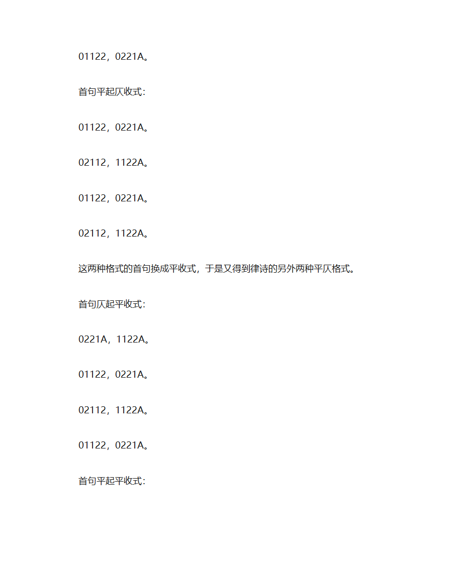 诗词入门第24页