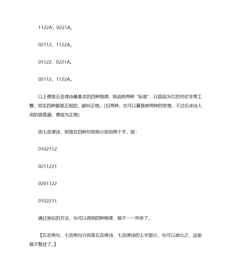 诗词入门第25页