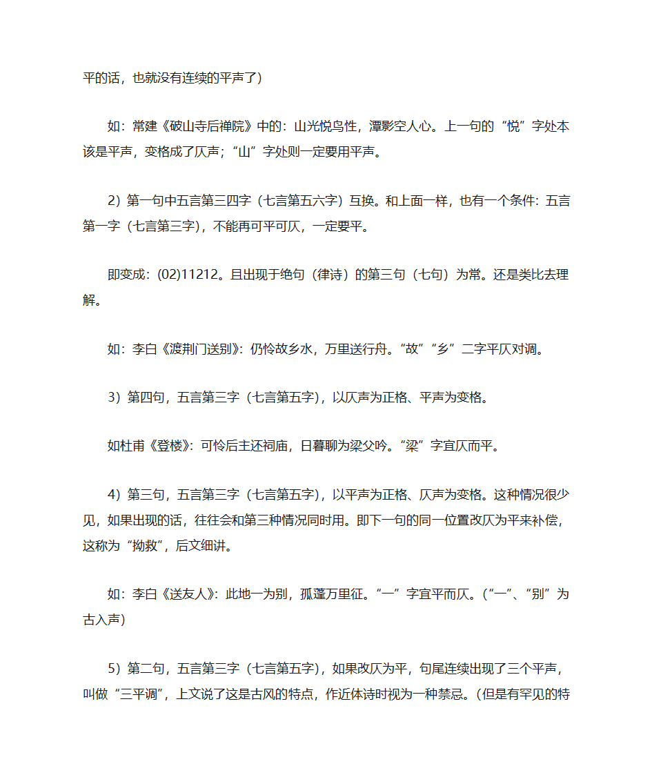 诗词入门第27页