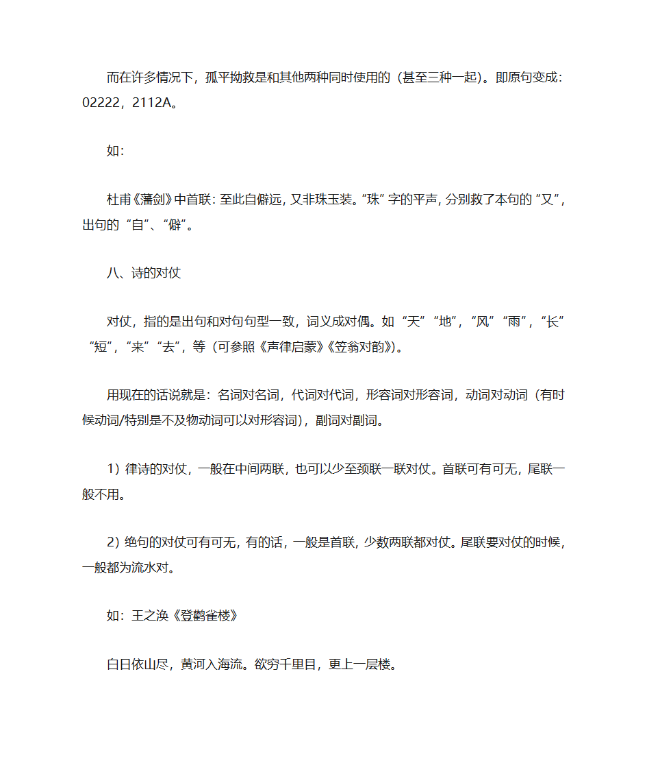 诗词入门第29页