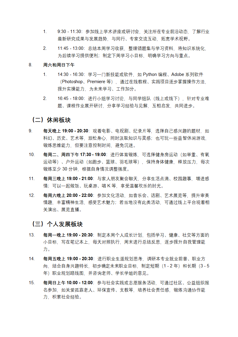 大学生寒假计划第2页