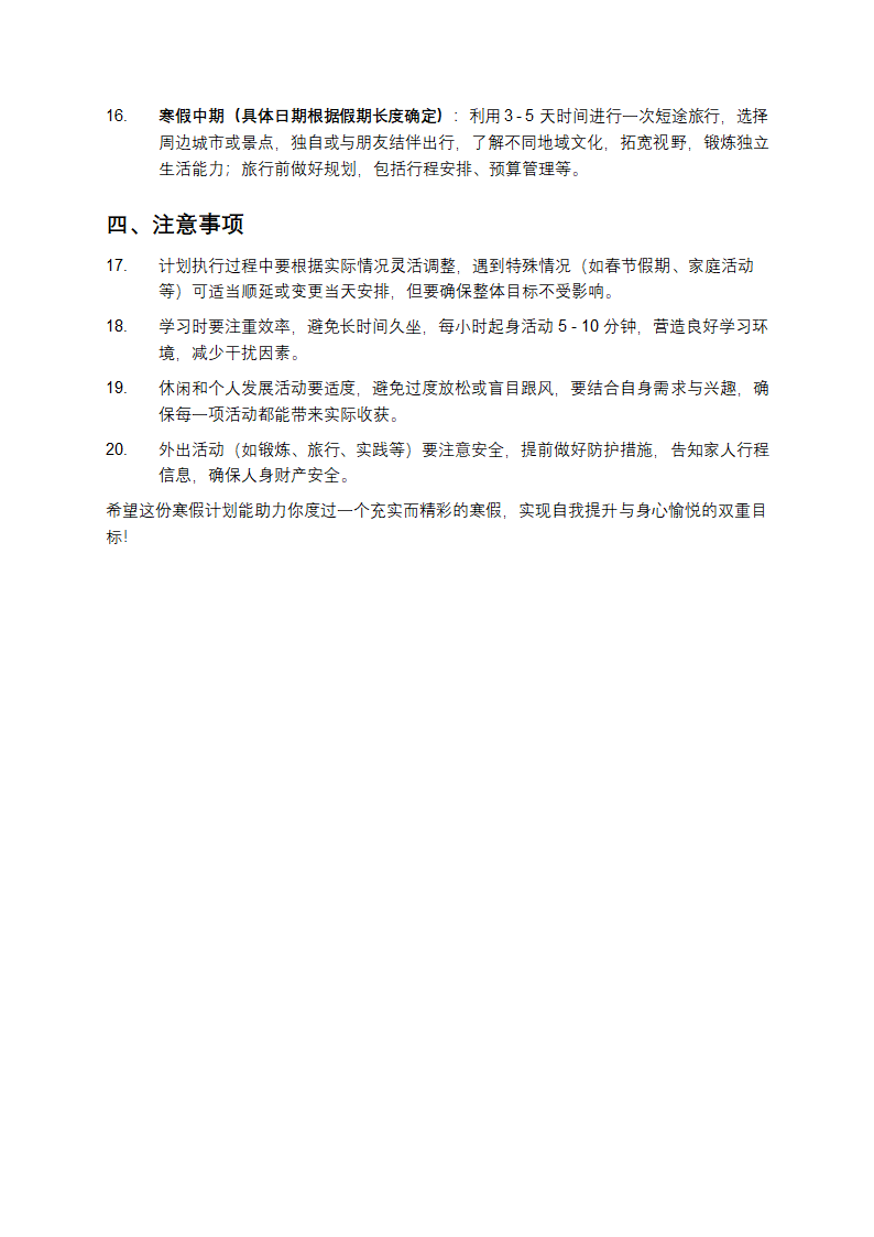 大学生寒假计划第3页