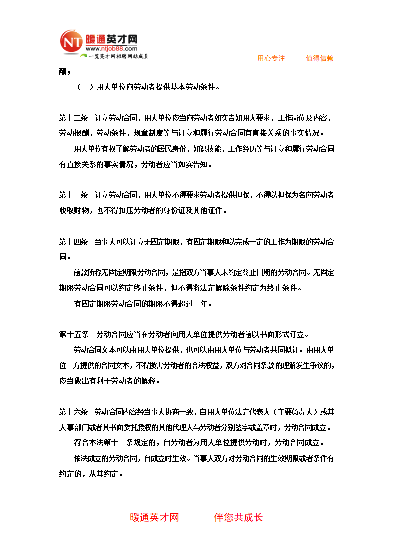 中华人民共和国新劳动合同法第3页