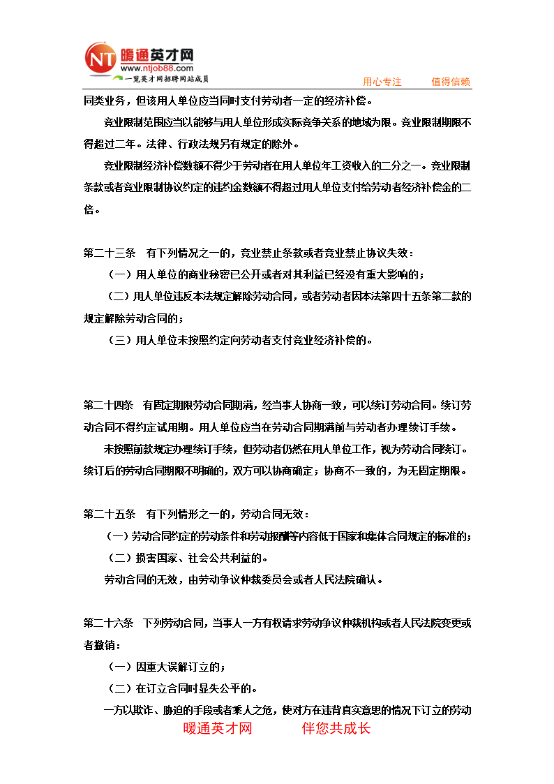 中华人民共和国新劳动合同法第5页