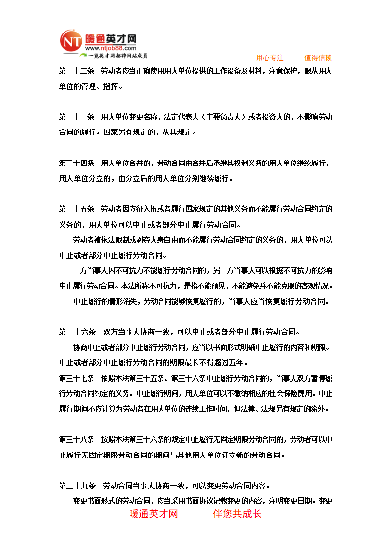 中华人民共和国新劳动合同法第7页