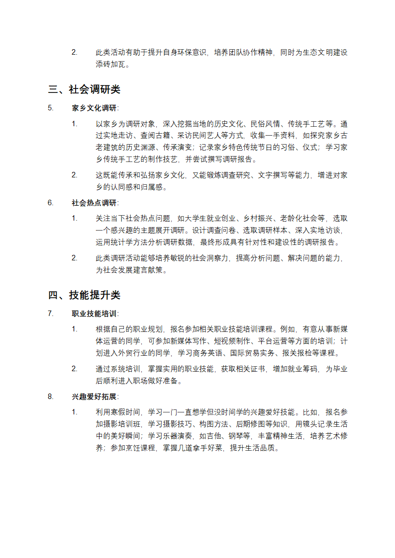 适合大学生的寒假实践活动第2页