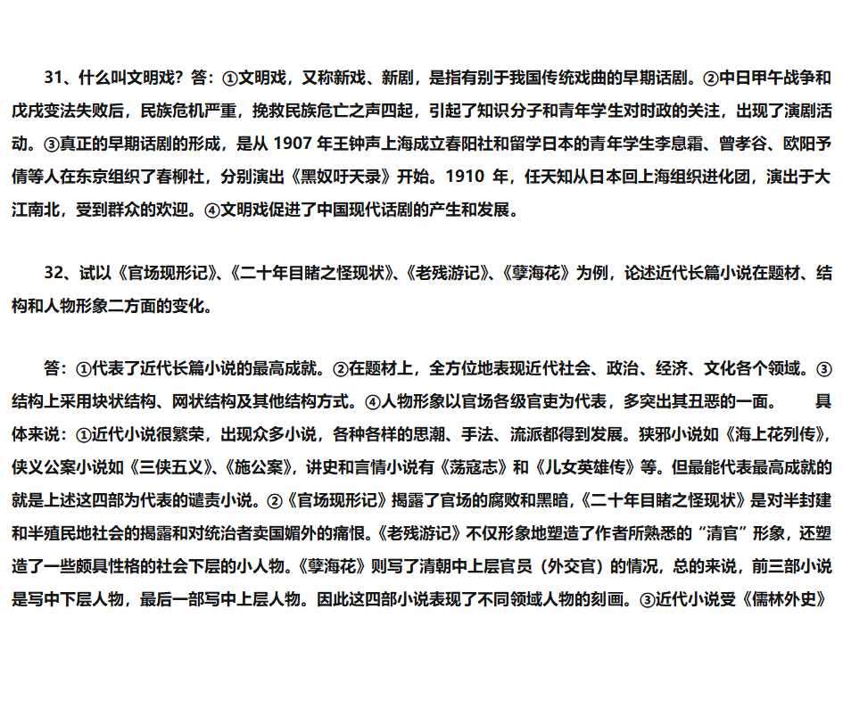 中国近代文学第13页