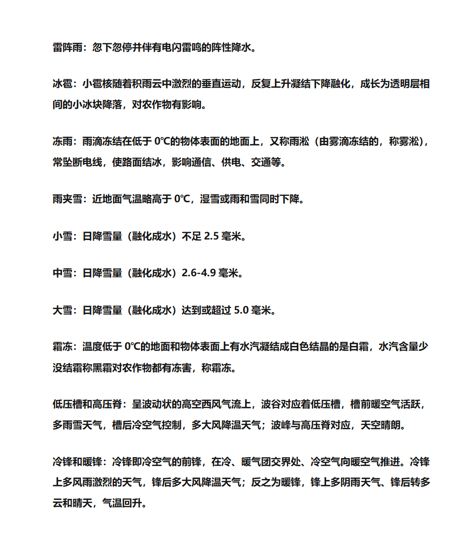 天气预报与天气预报中的常用名词、术语及释义第2页