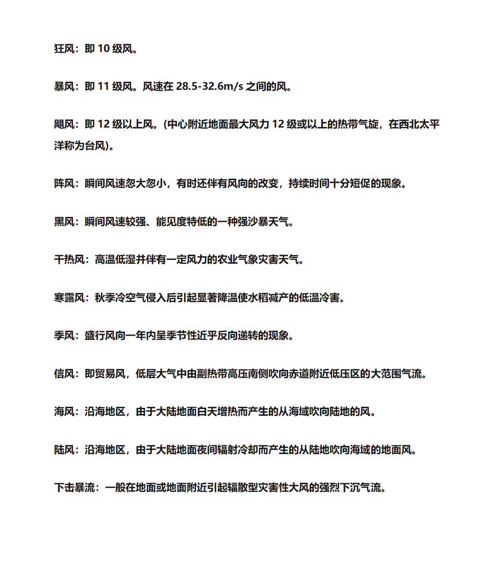 天气预报与天气预报中的常用名词、术语及释义第5页