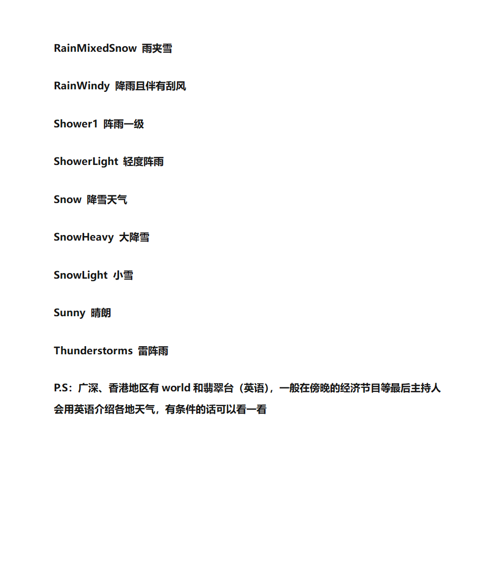 天气预报与天气预报中的常用名词、术语及释义第8页