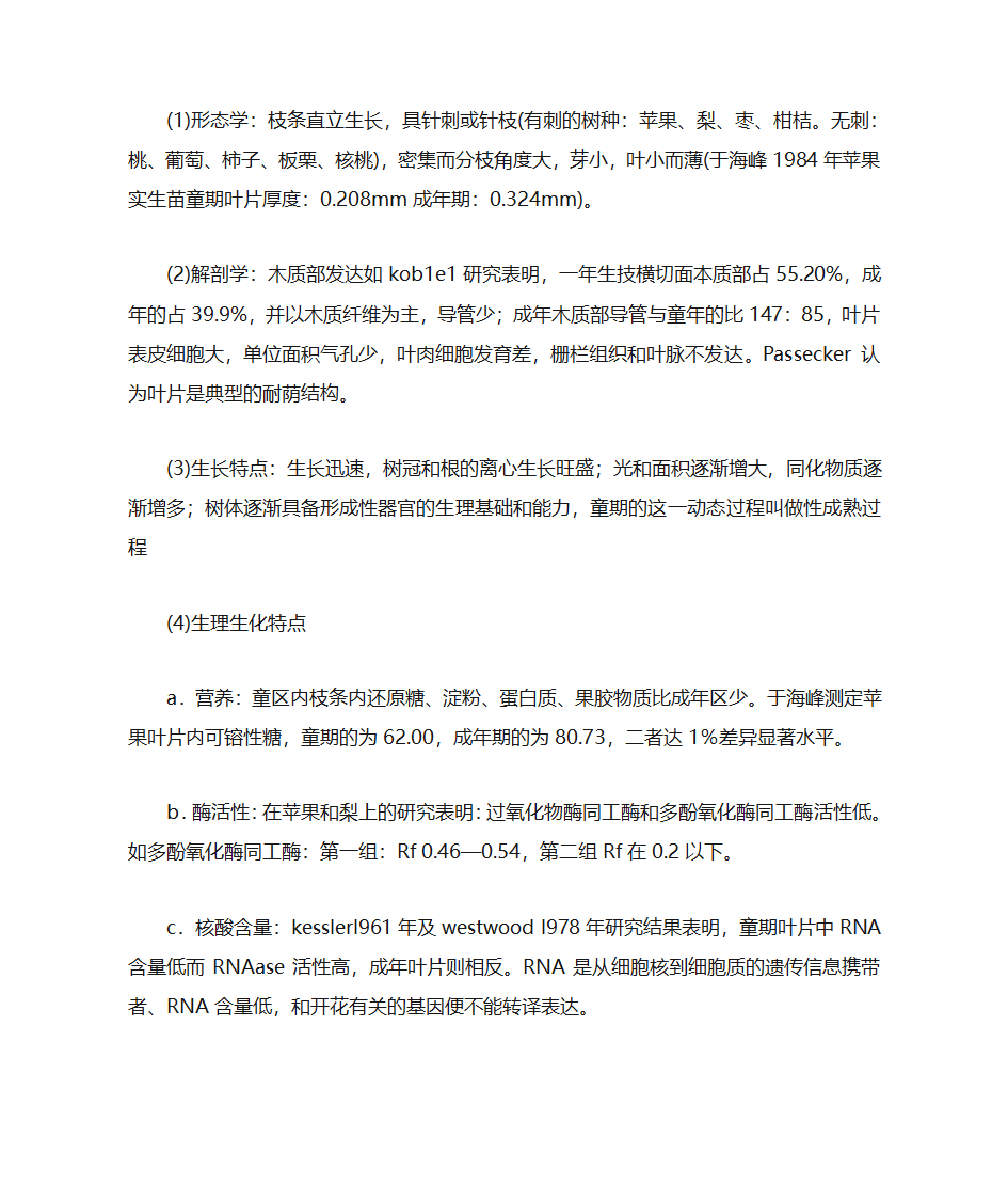 果树的生命周期和年周期第4页