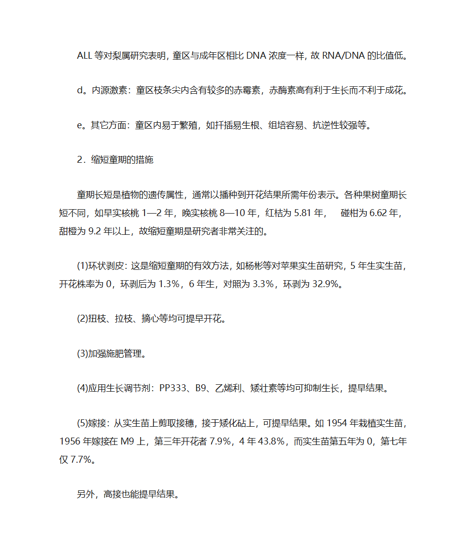 果树的生命周期和年周期第5页