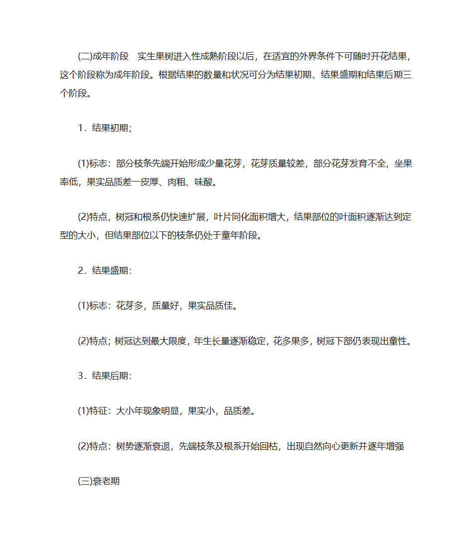 果树的生命周期和年周期第6页