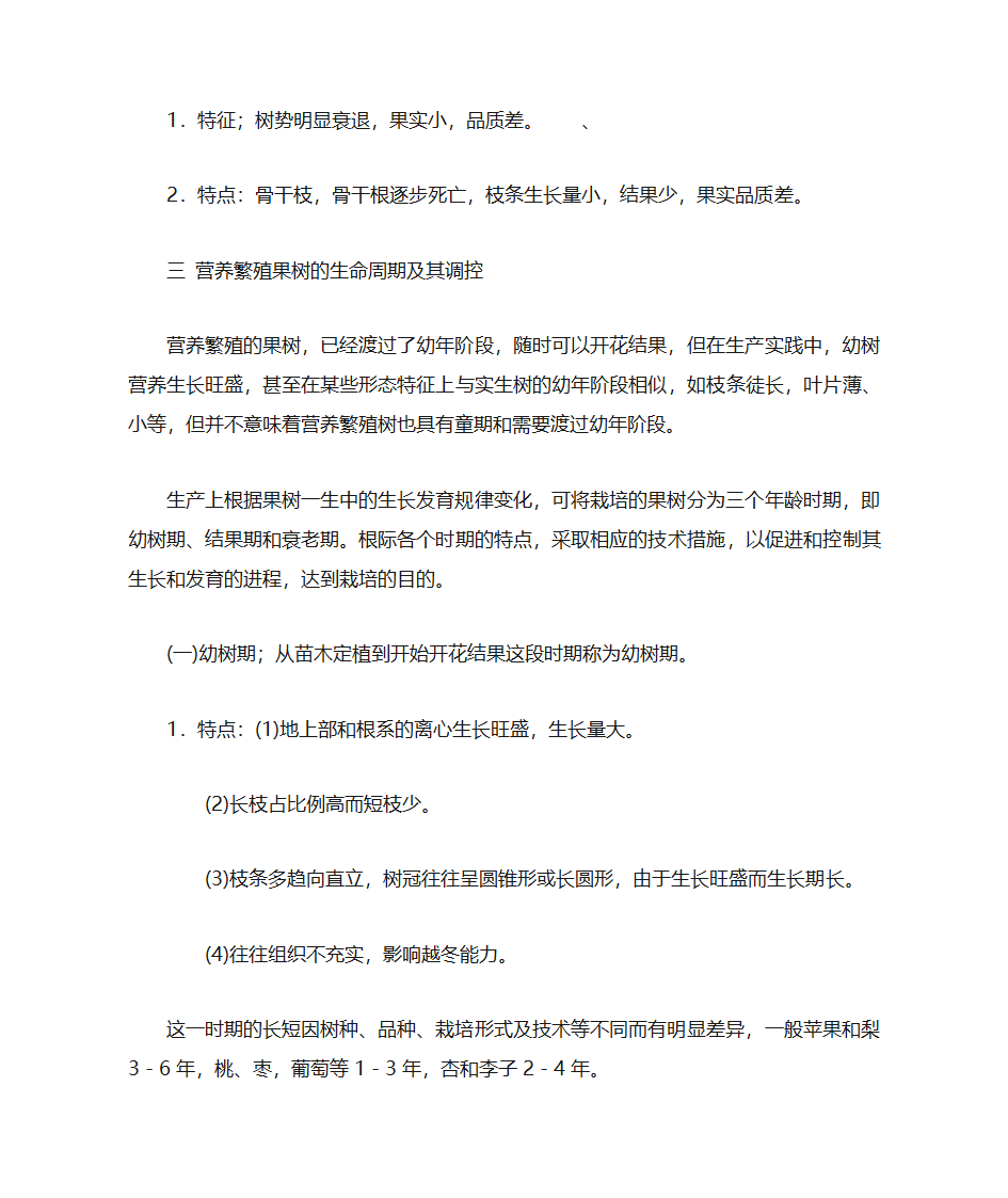 果树的生命周期和年周期第7页