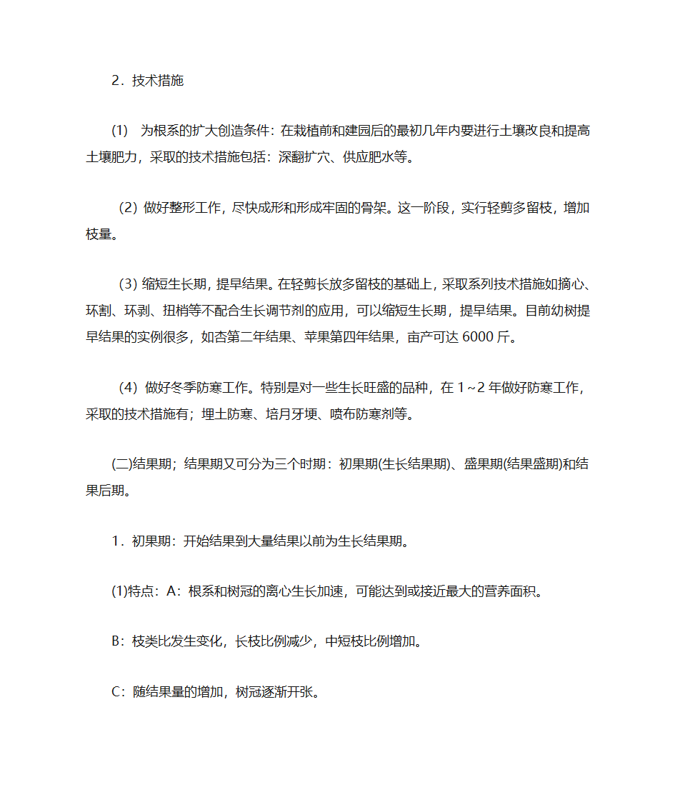 果树的生命周期和年周期第8页