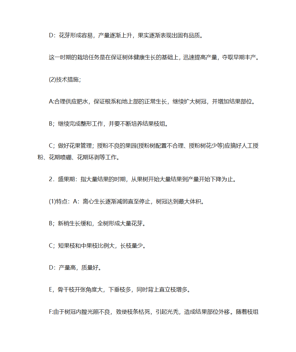 果树的生命周期和年周期第9页