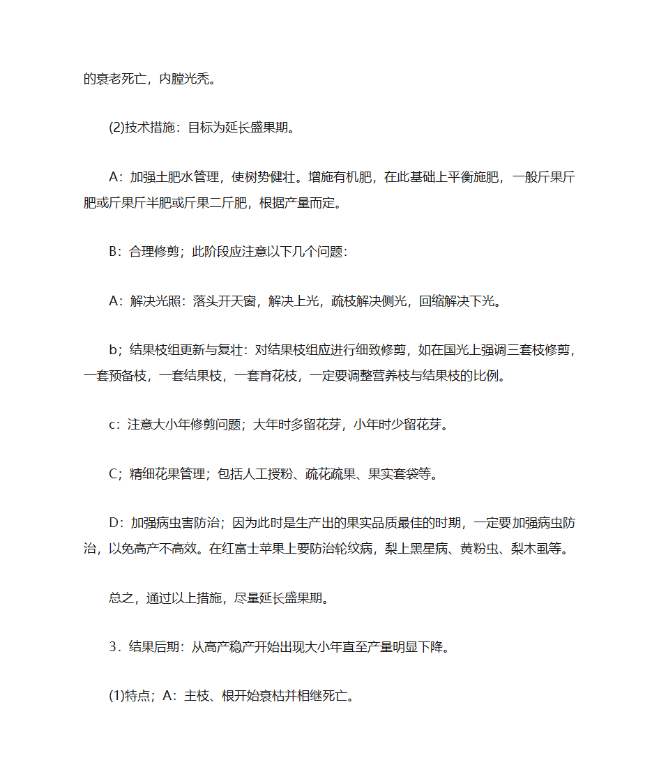 果树的生命周期和年周期第10页