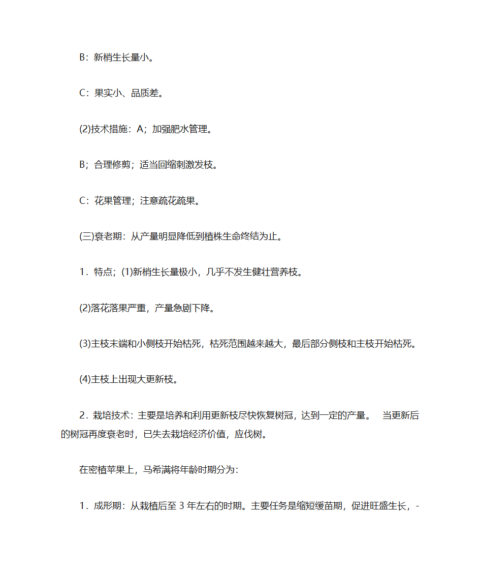 果树的生命周期和年周期第11页