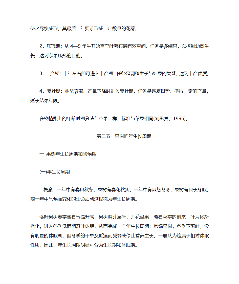 果树的生命周期和年周期第12页