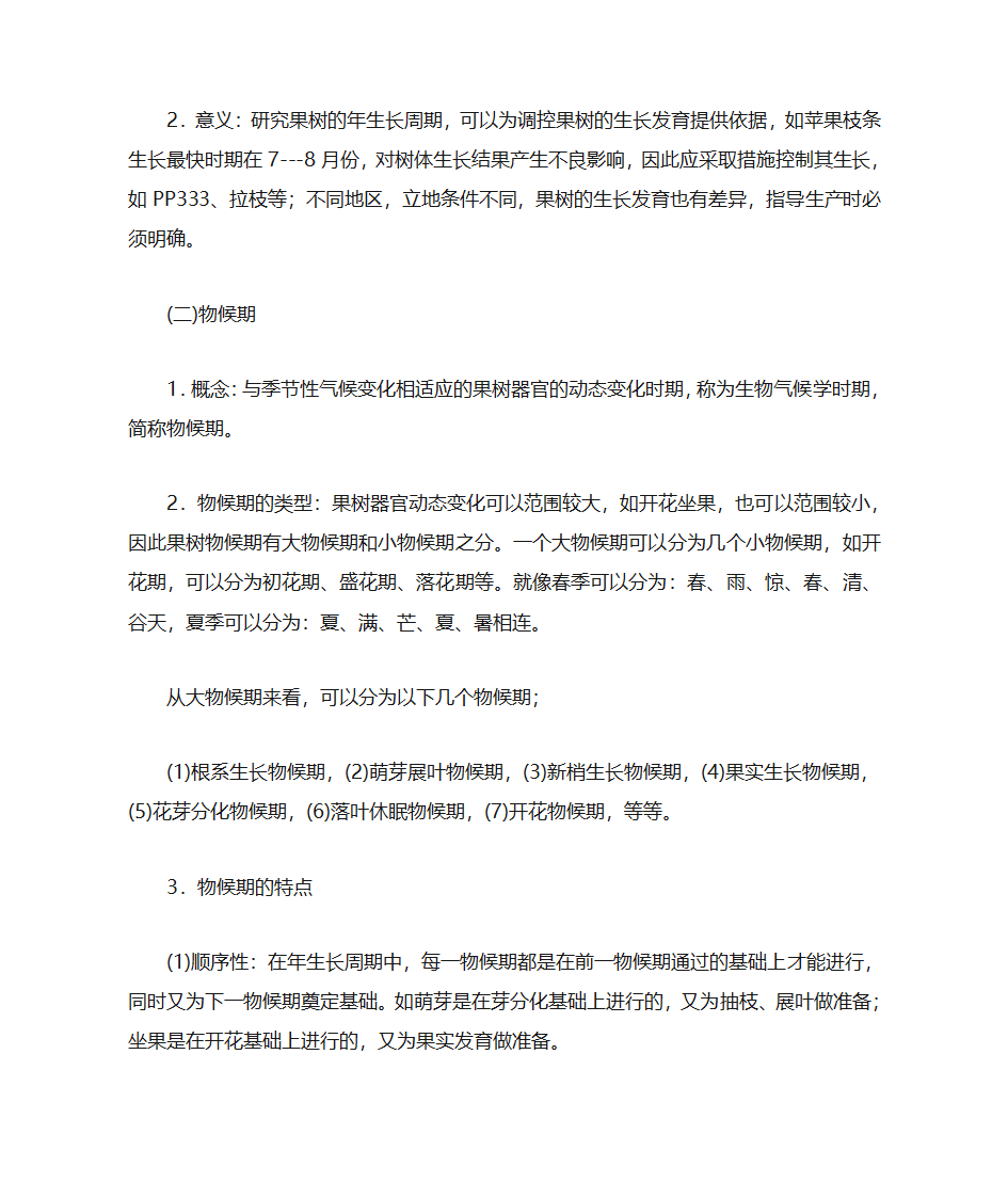 果树的生命周期和年周期第13页