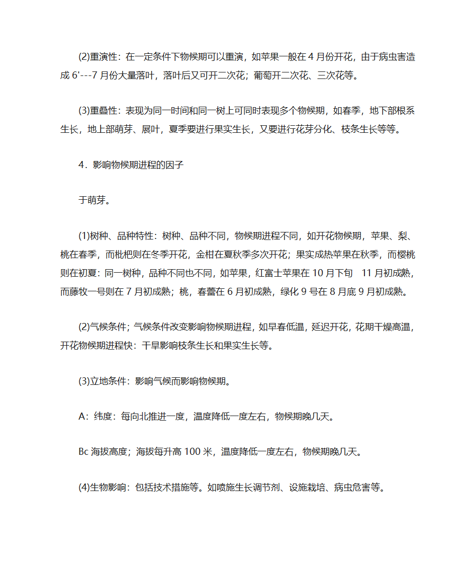 果树的生命周期和年周期第14页