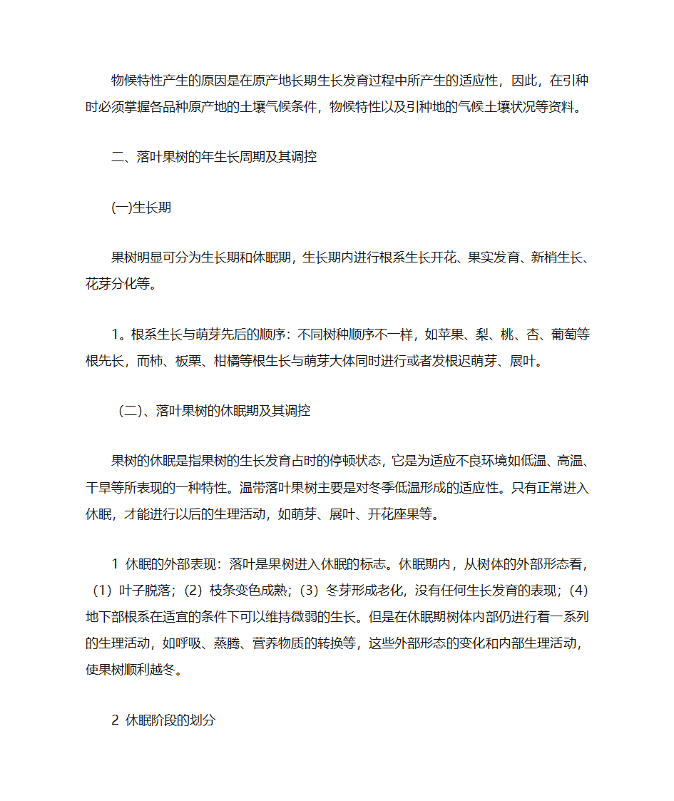 果树的生命周期和年周期第15页