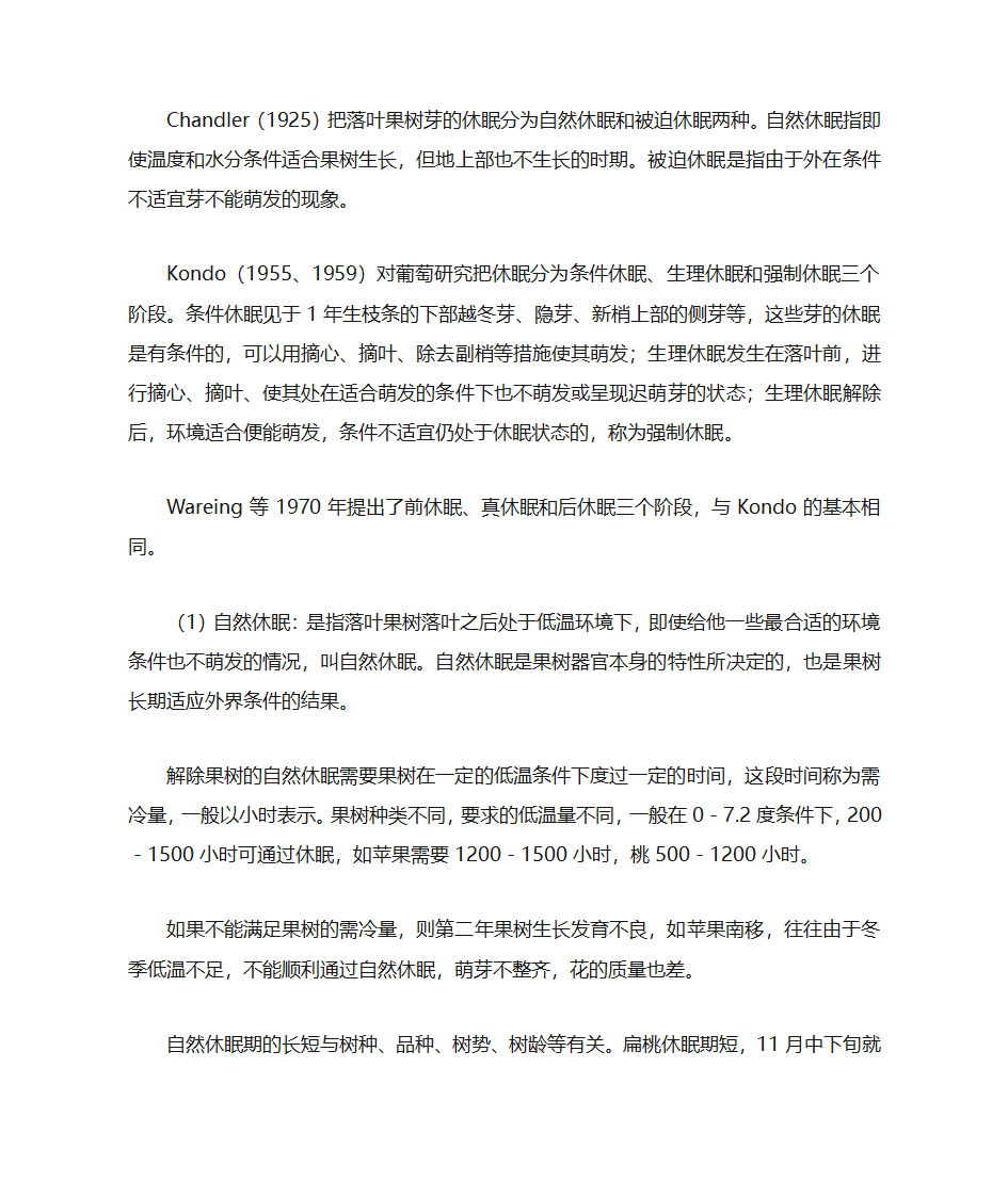 果树的生命周期和年周期第16页