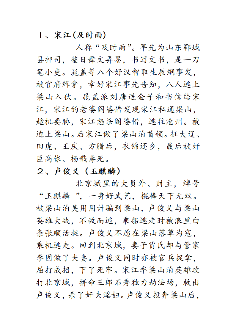 梁山泊一百零八将第1页