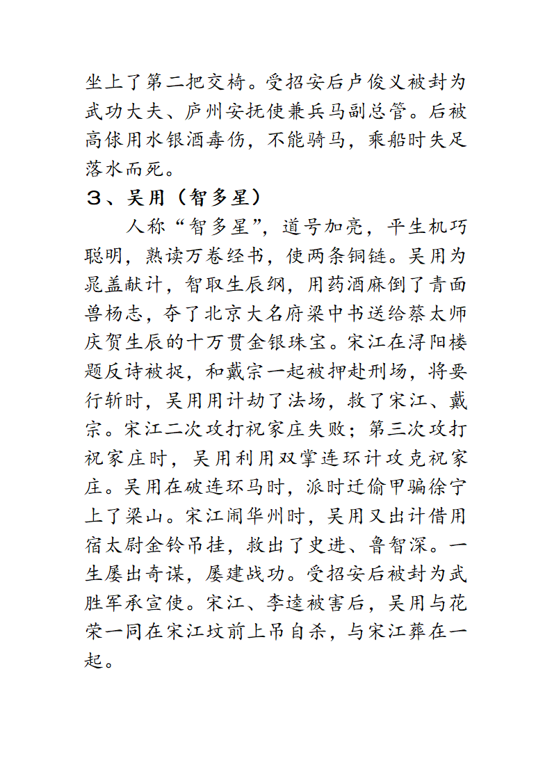 梁山泊一百零八将第2页