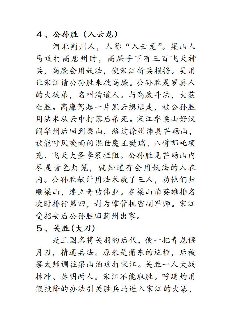 梁山泊一百零八将第3页