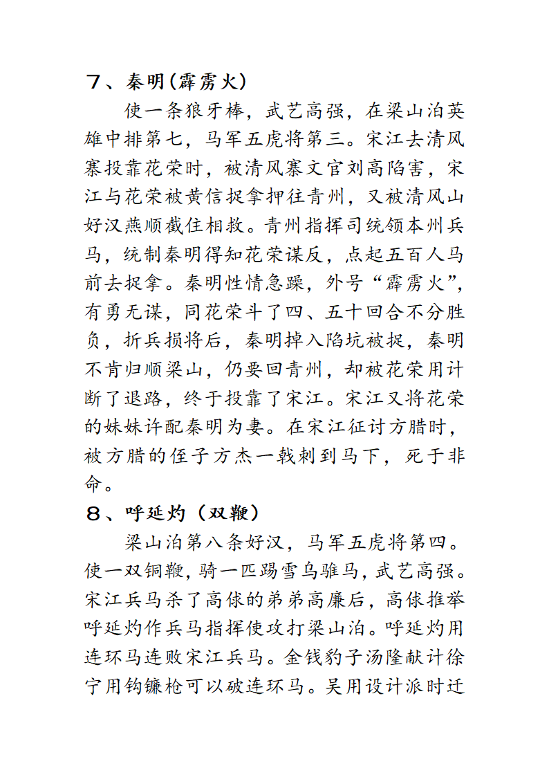 梁山泊一百零八将第5页