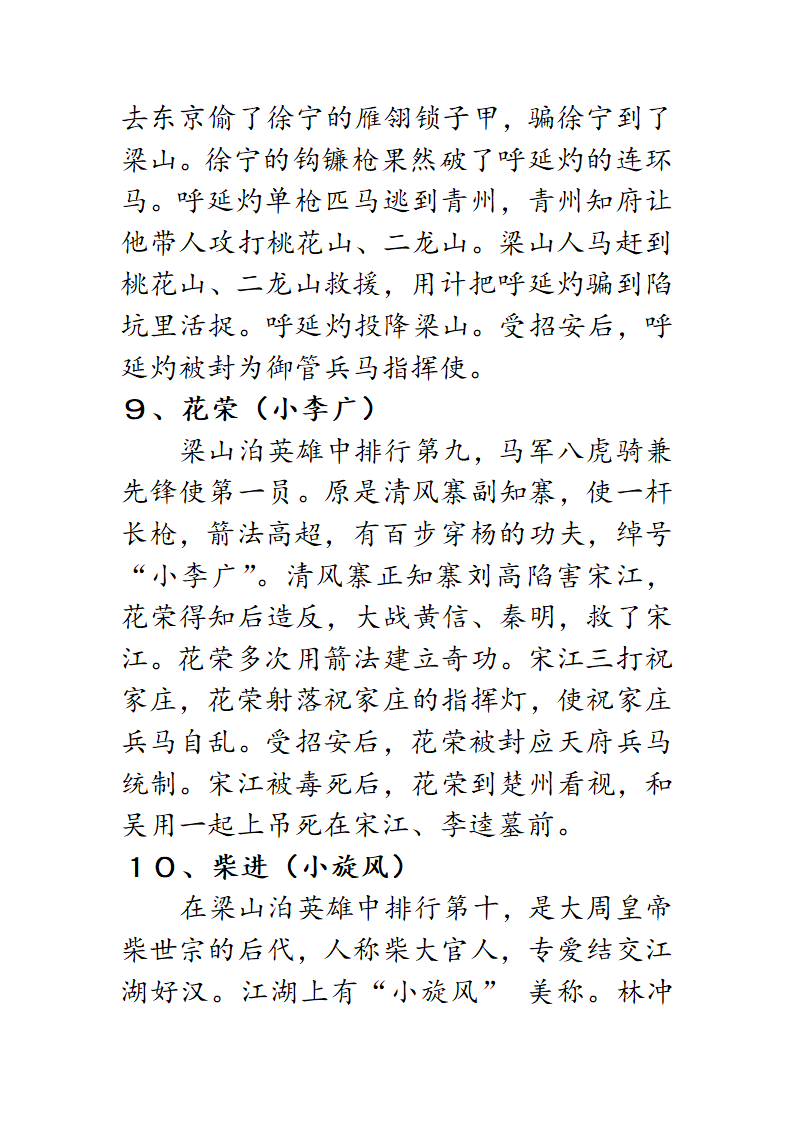 梁山泊一百零八将第6页