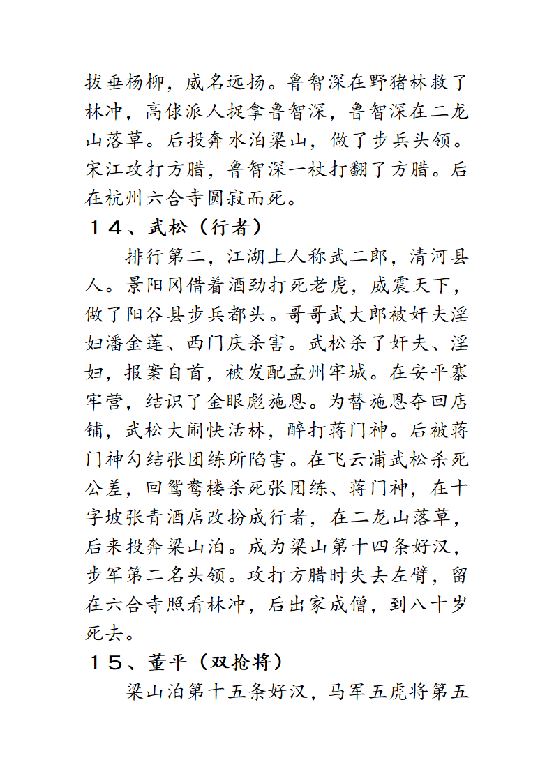 梁山泊一百零八将第9页