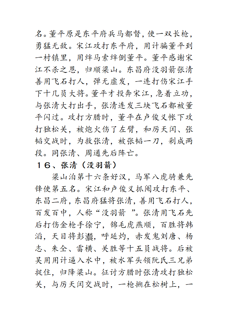 梁山泊一百零八将第10页