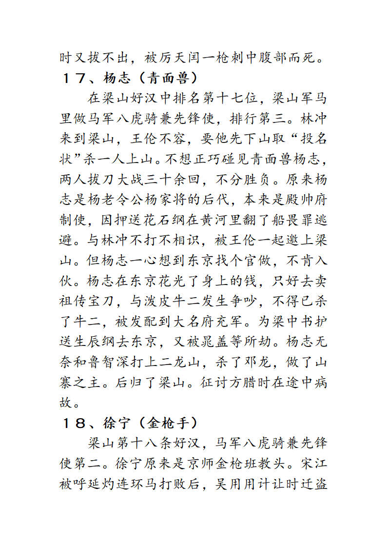 梁山泊一百零八将第11页