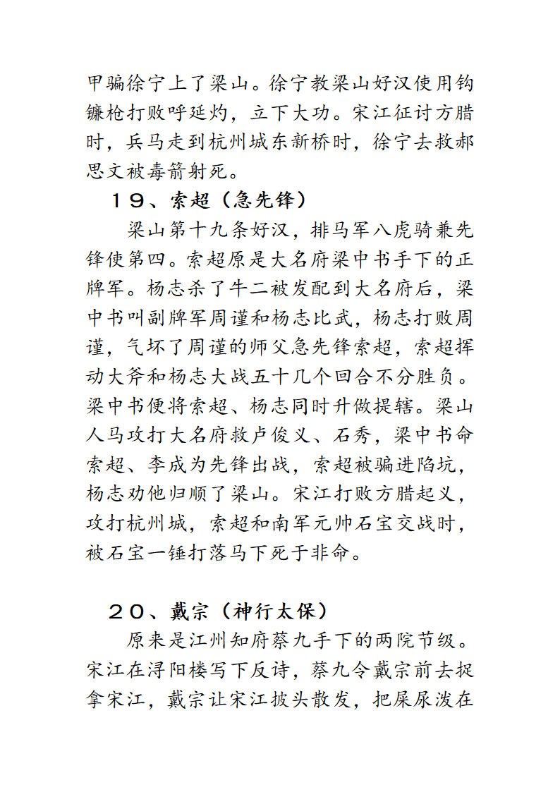 梁山泊一百零八将第12页