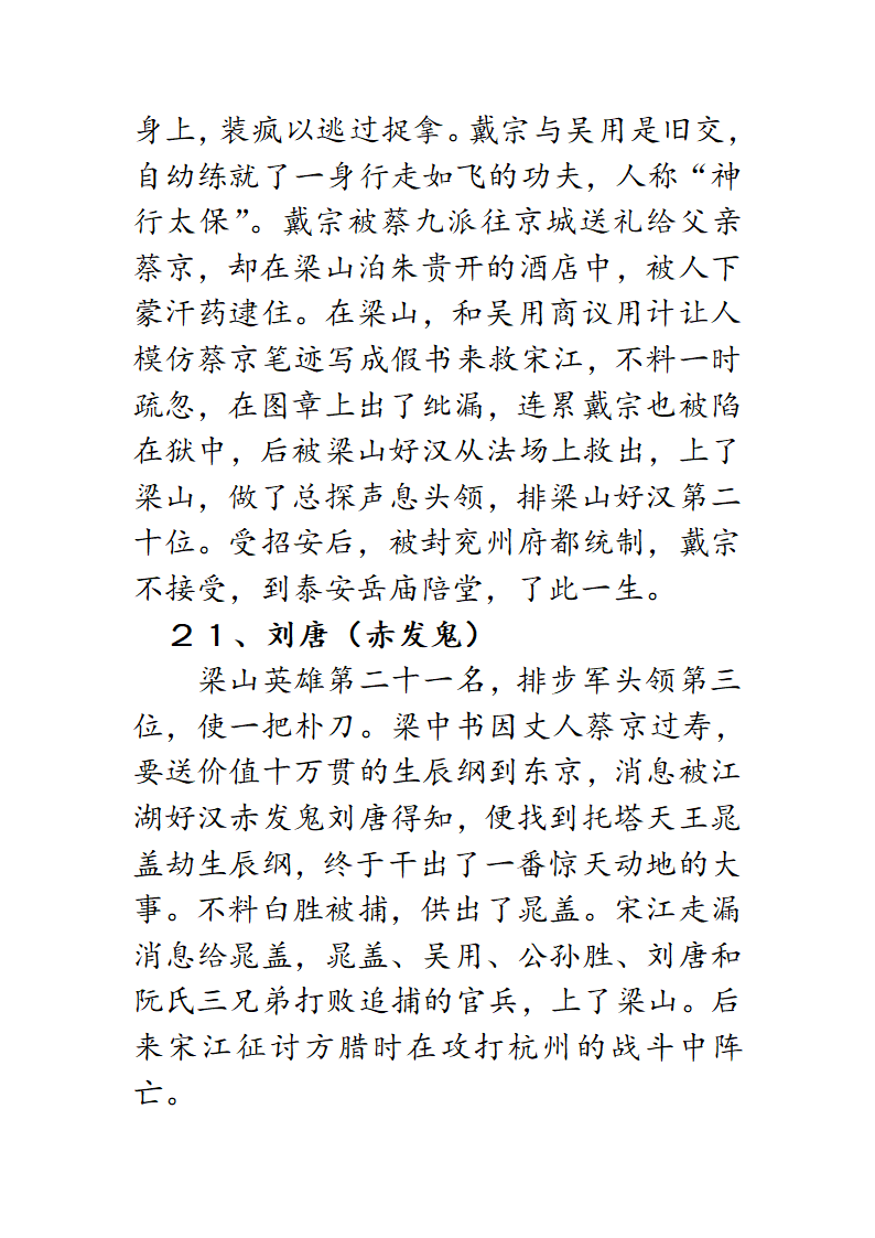 梁山泊一百零八将第13页