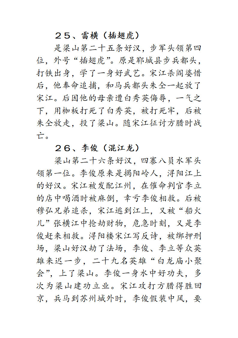 梁山泊一百零八将第16页