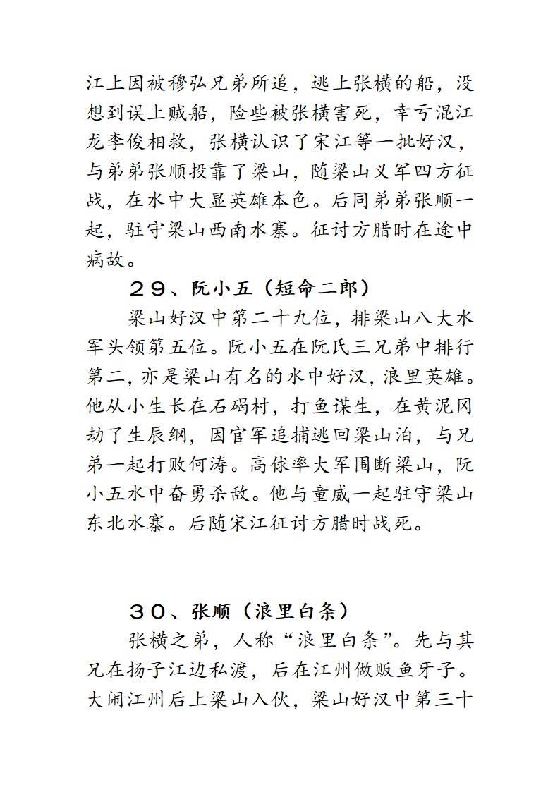 梁山泊一百零八将第18页