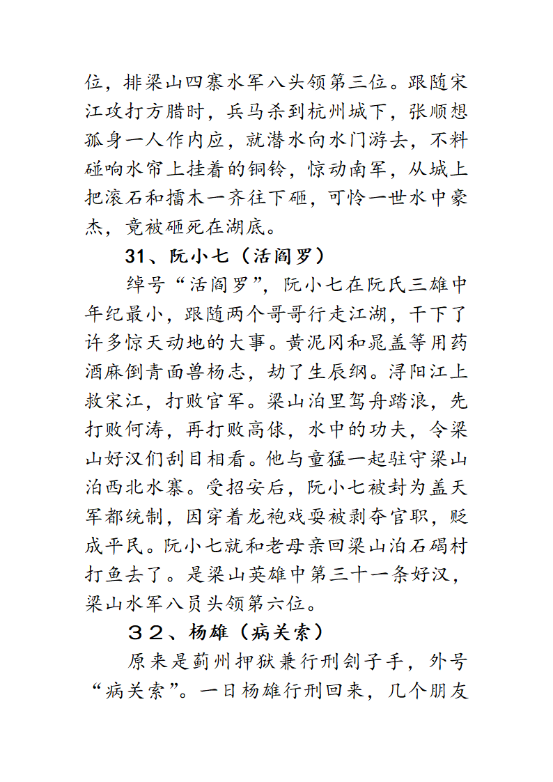 梁山泊一百零八将第19页