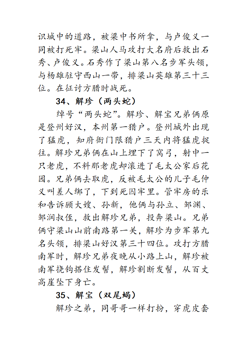 梁山泊一百零八将第21页