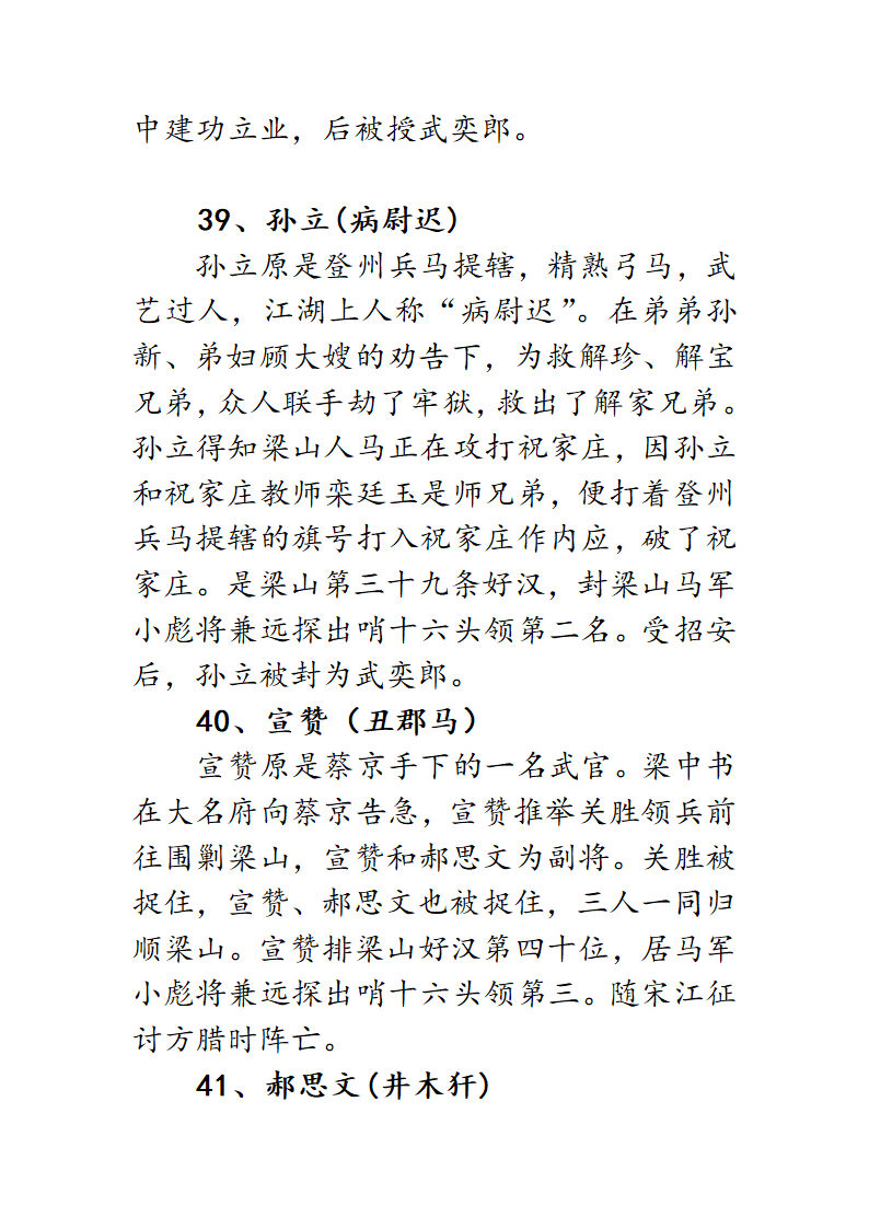 梁山泊一百零八将第24页