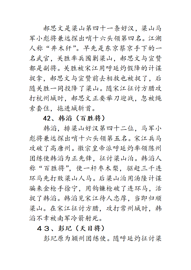 梁山泊一百零八将第25页