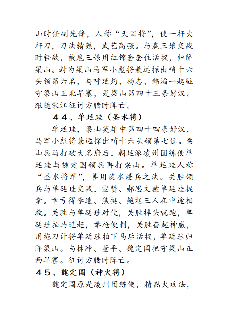 梁山泊一百零八将第26页