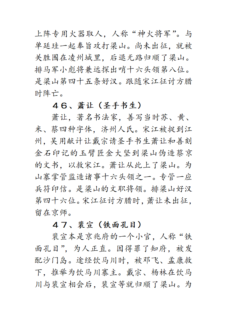 梁山泊一百零八将第27页